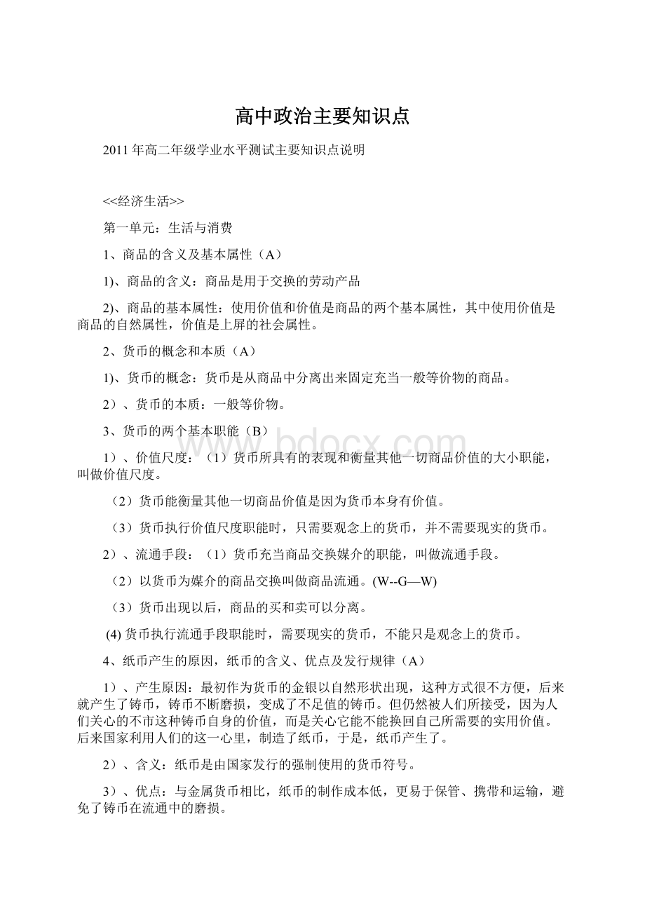 高中政治主要知识点.docx_第1页