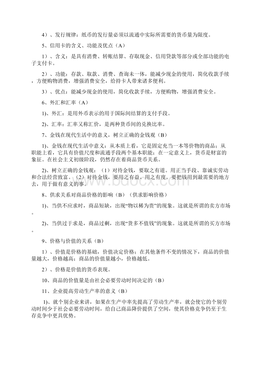 高中政治主要知识点.docx_第2页