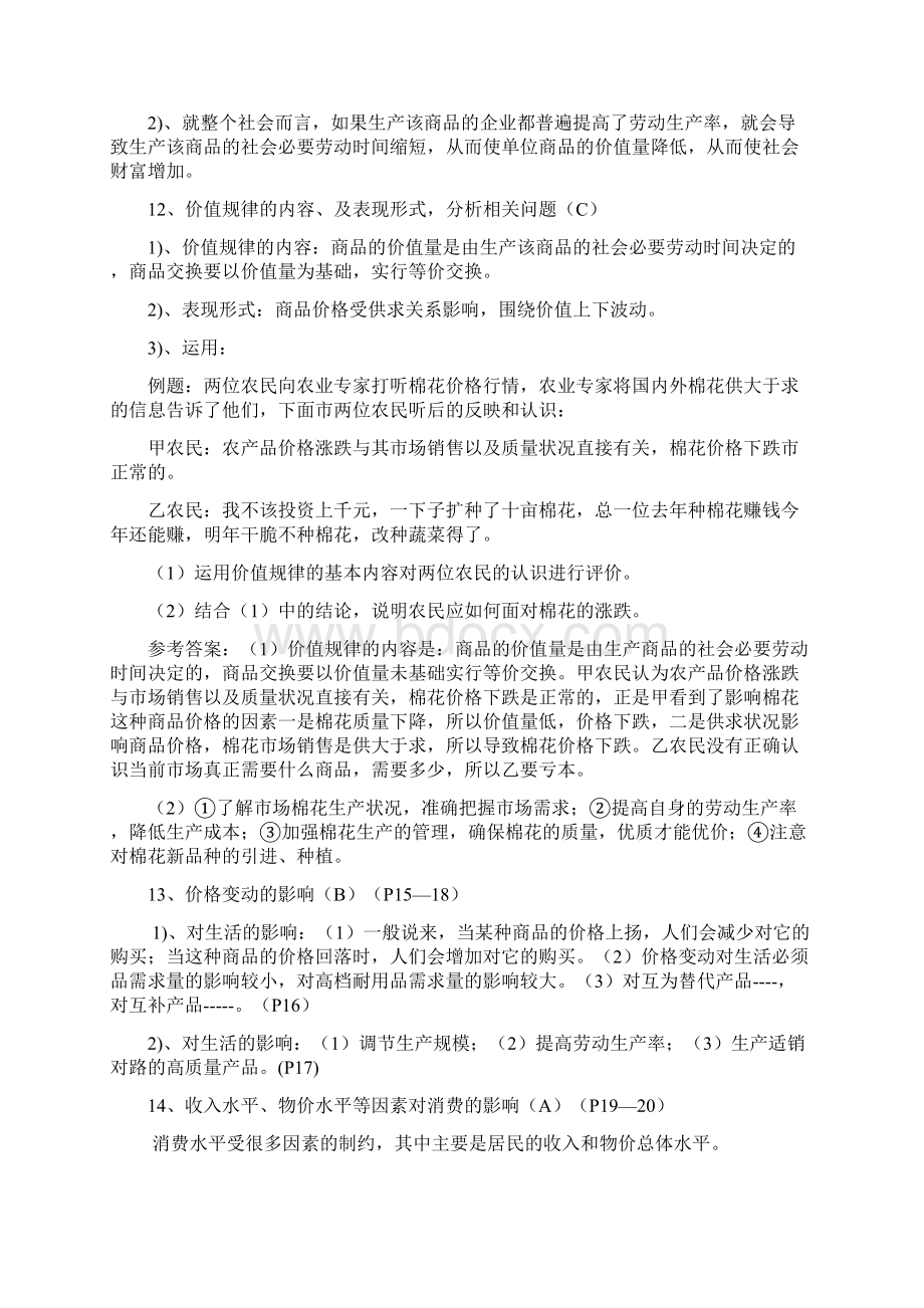 高中政治主要知识点.docx_第3页