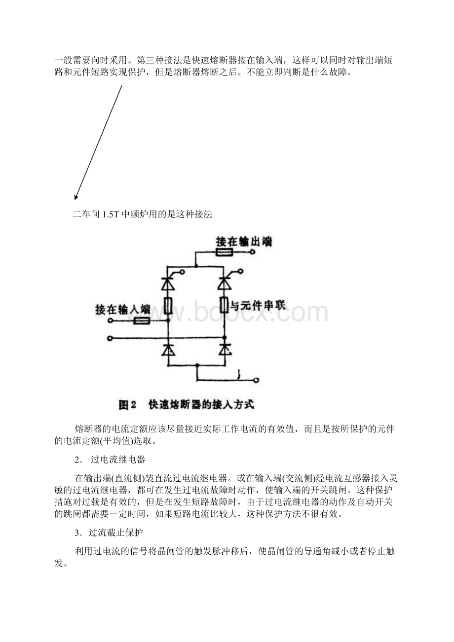 中频炉维修电工培训资料.docx_第3页