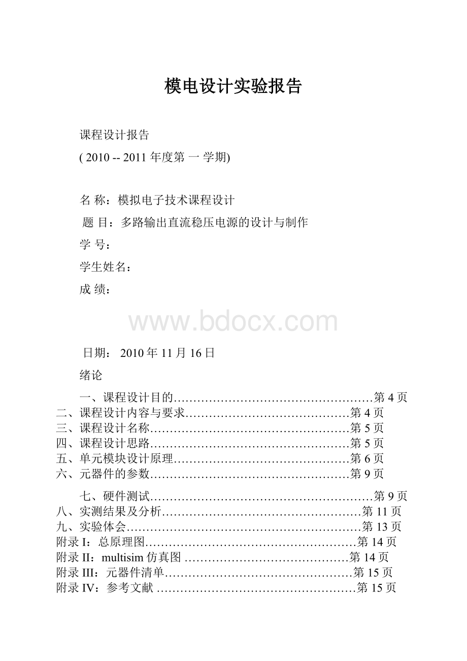 模电设计实验报告.docx_第1页