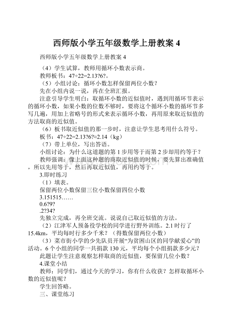 西师版小学五年级数学上册教案4.docx