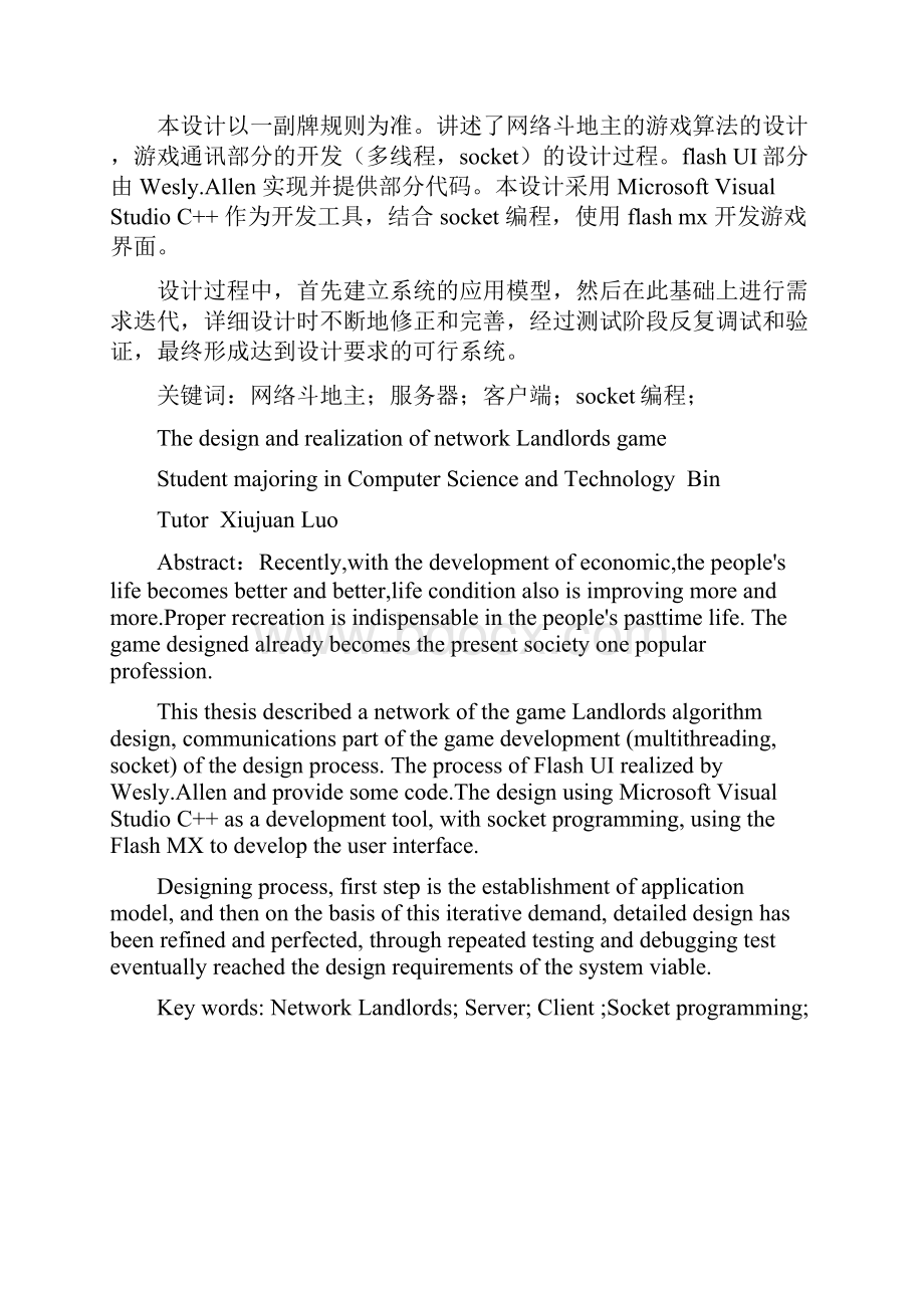 斗地主游戏网络版的设计与实现Word格式文档下载.docx_第2页