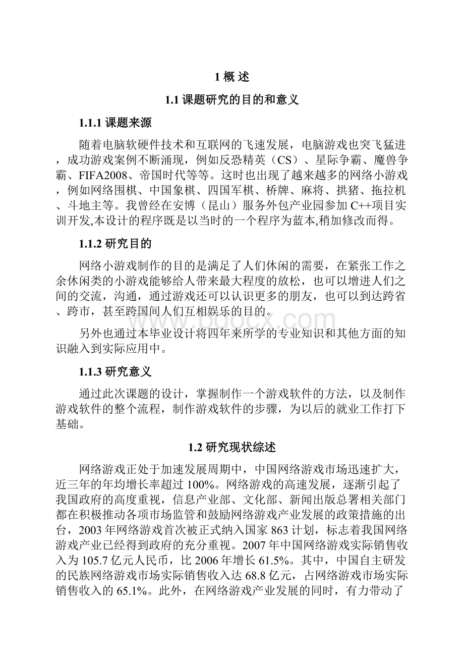 斗地主游戏网络版的设计与实现.docx_第3页