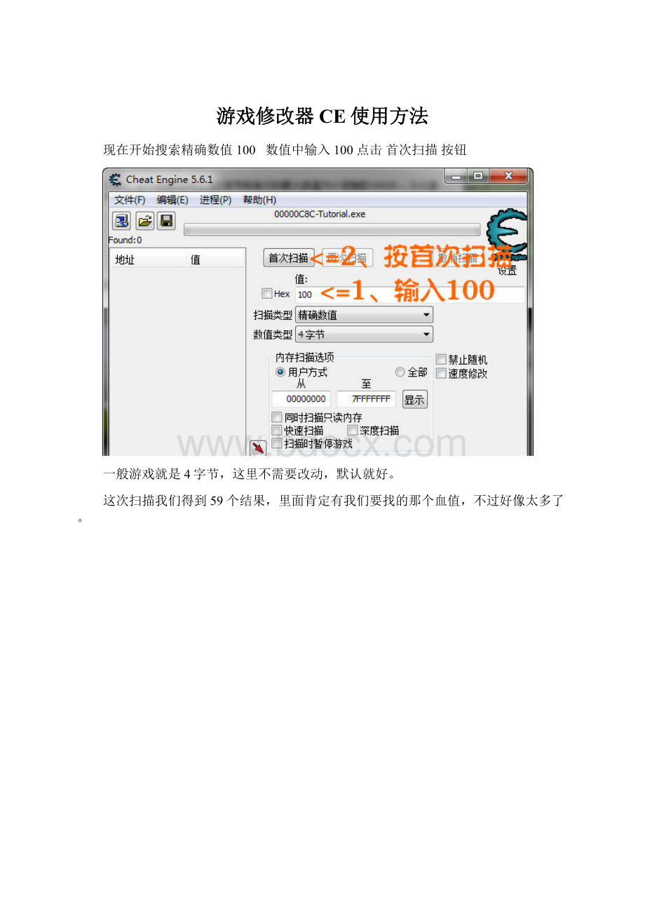 游戏修改器CE使用方法Word文档下载推荐.docx_第1页