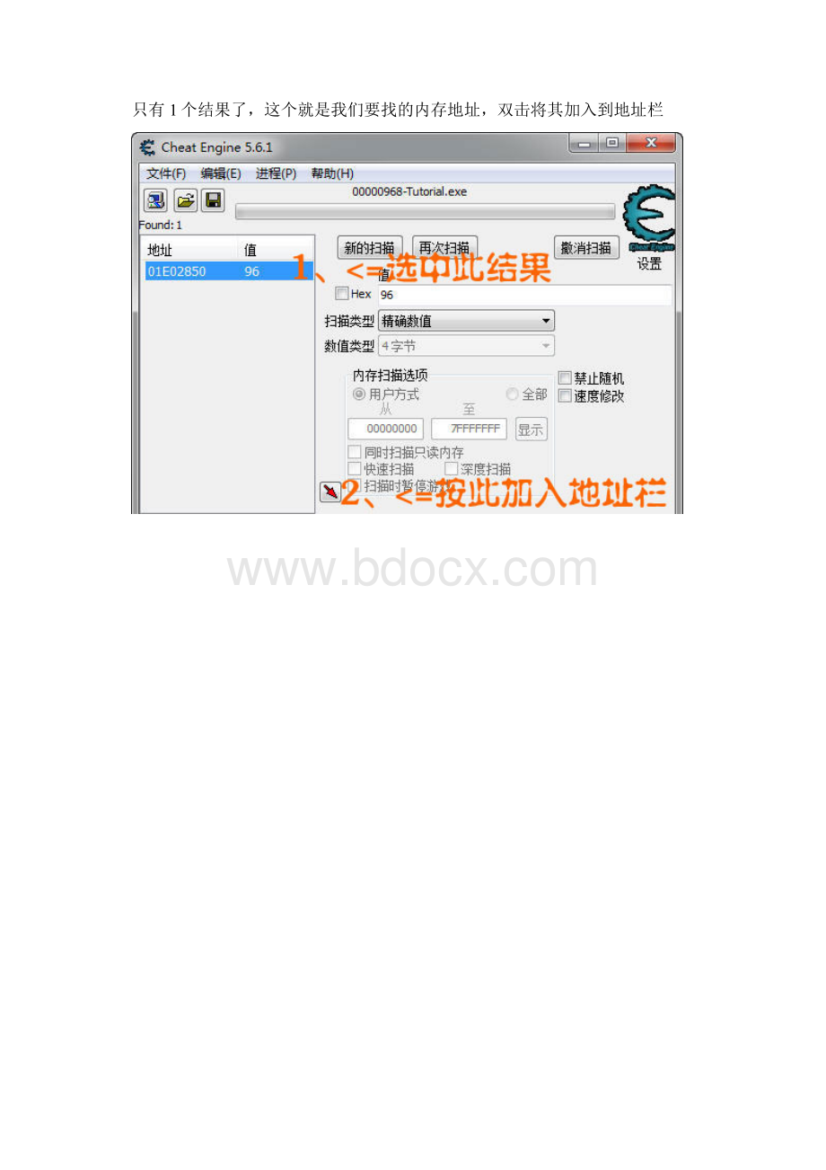 游戏修改器CE使用方法Word文档下载推荐.docx_第3页