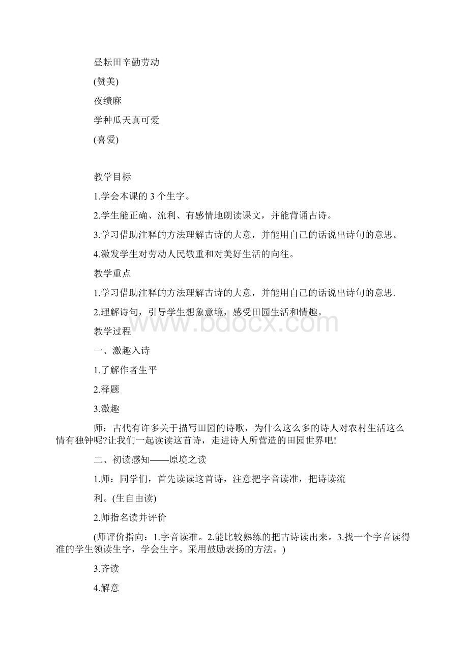 小学二年级语文下册《四时田园杂兴》优选教案Word文件下载.docx_第3页