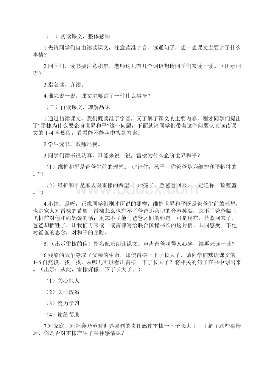 精品北师大版小学六年级语文上册教案全册六七八单元2.docx_第2页