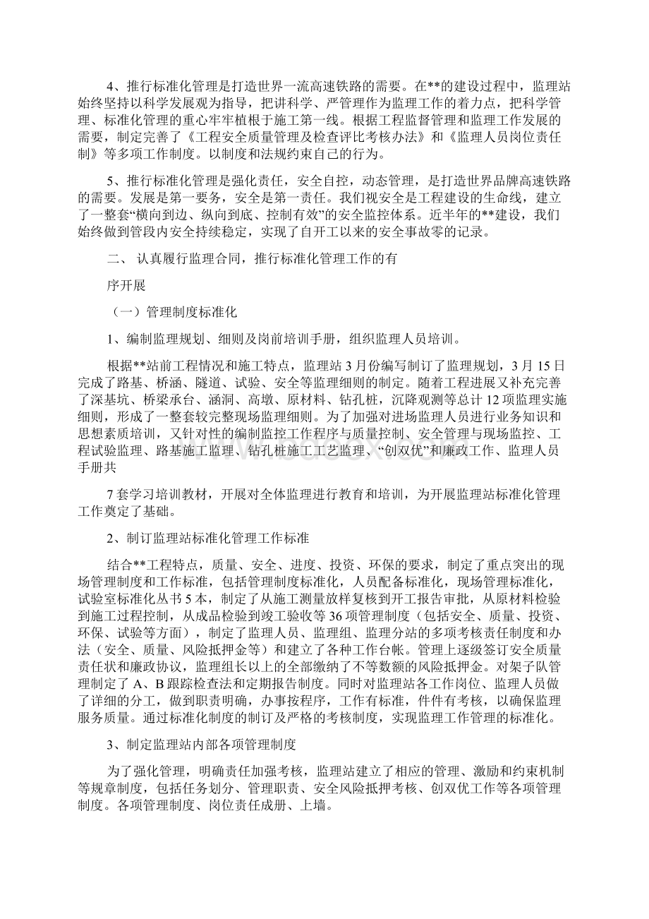 铁路标准化监理站建设汇报材料.docx_第2页