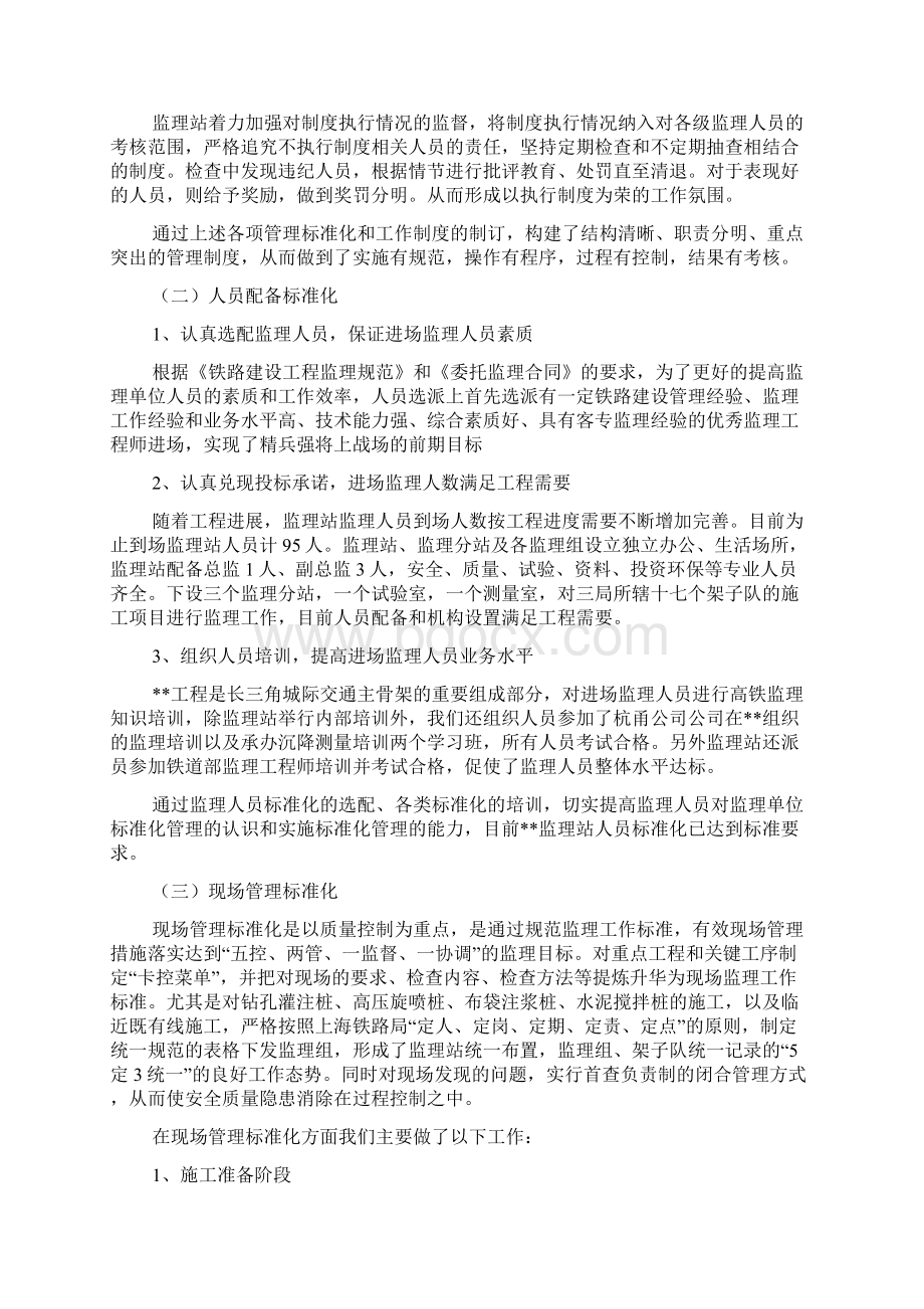 铁路标准化监理站建设汇报材料.docx_第3页