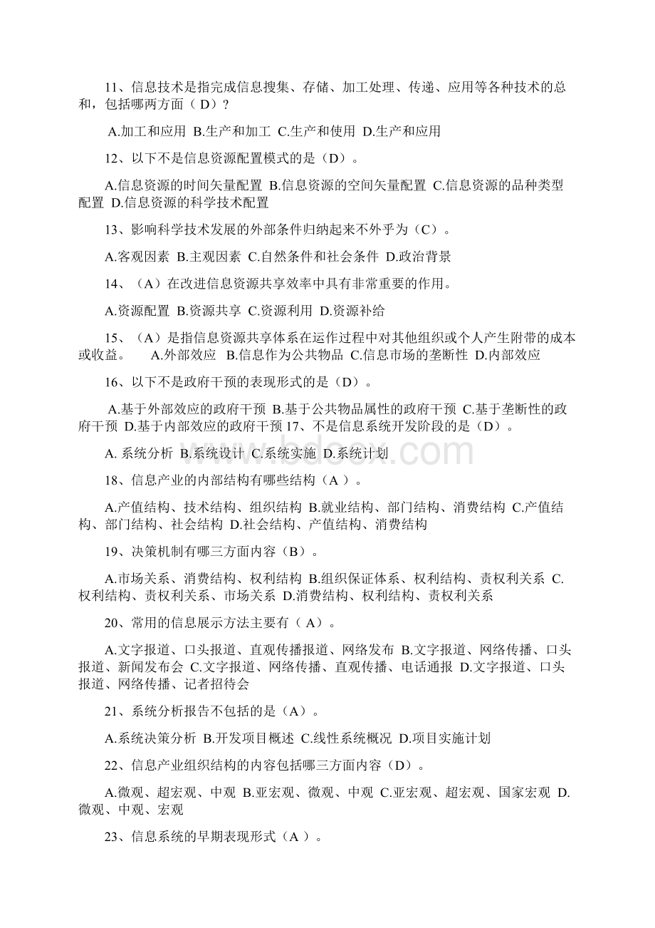 信息化能力建设考试试题及答案大全教学提纲.docx_第2页