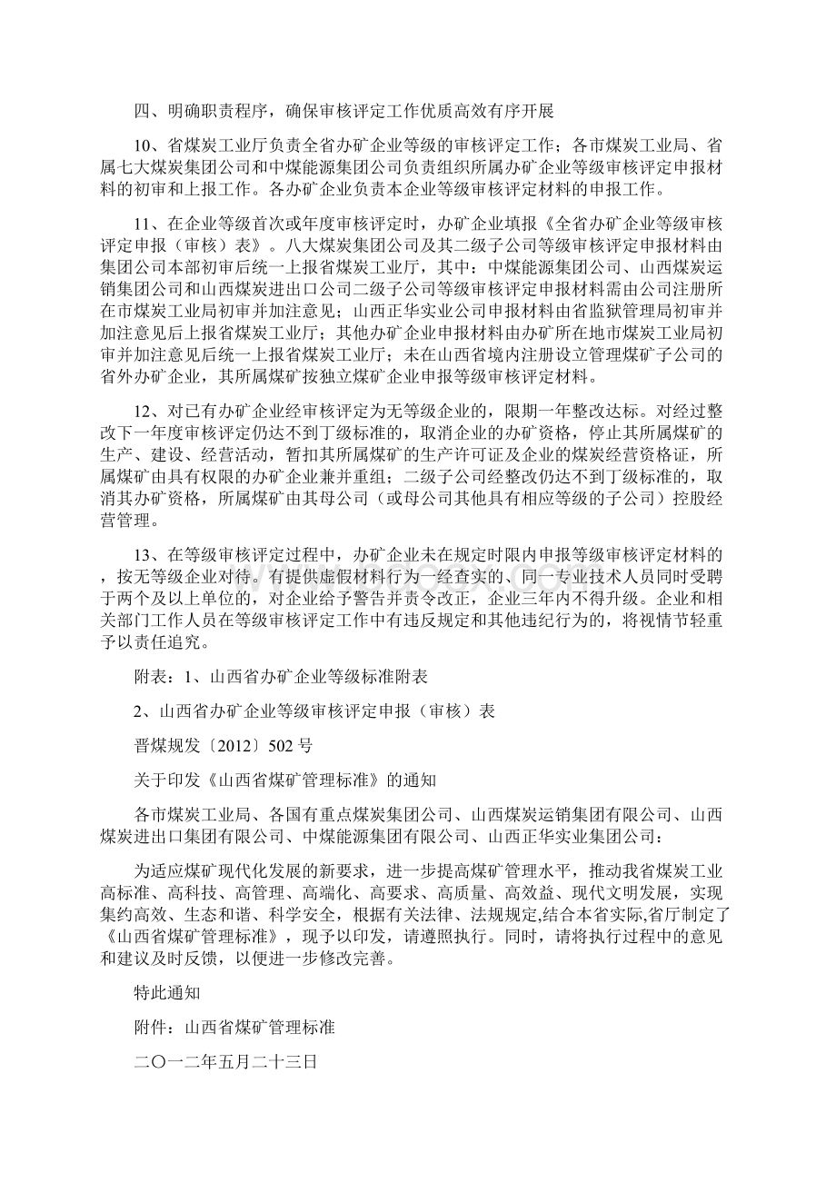 冶金行业山西省煤矿管理建设五大标准.docx_第3页