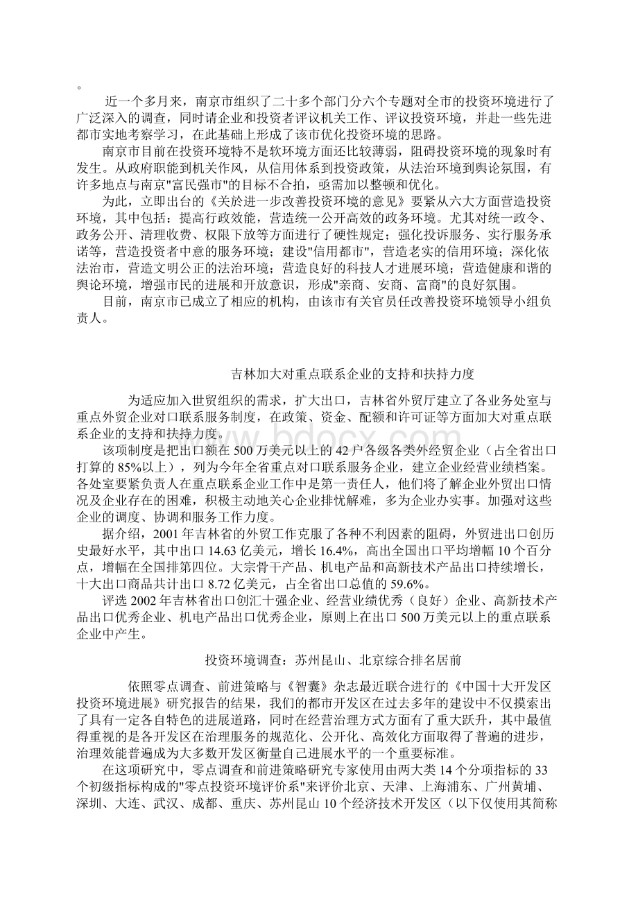 贵州将对各地投资环境进行实时监测与考核.docx_第2页