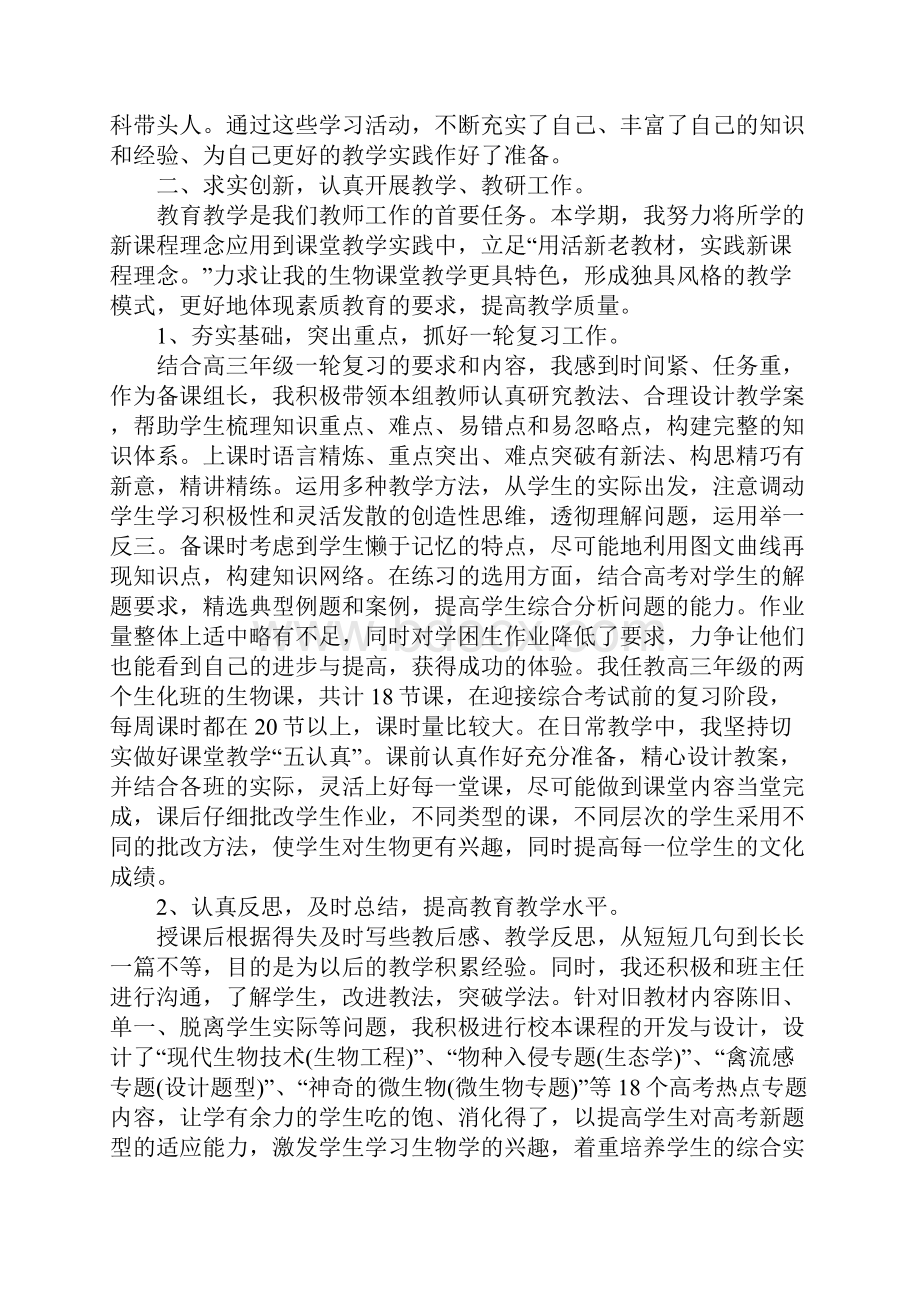 高中生物教师个人工作总结精选Word文档下载推荐.docx_第3页