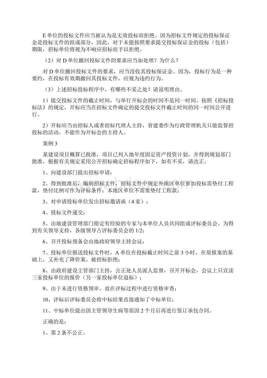 招标投标案例分析答案30题.docx_第3页