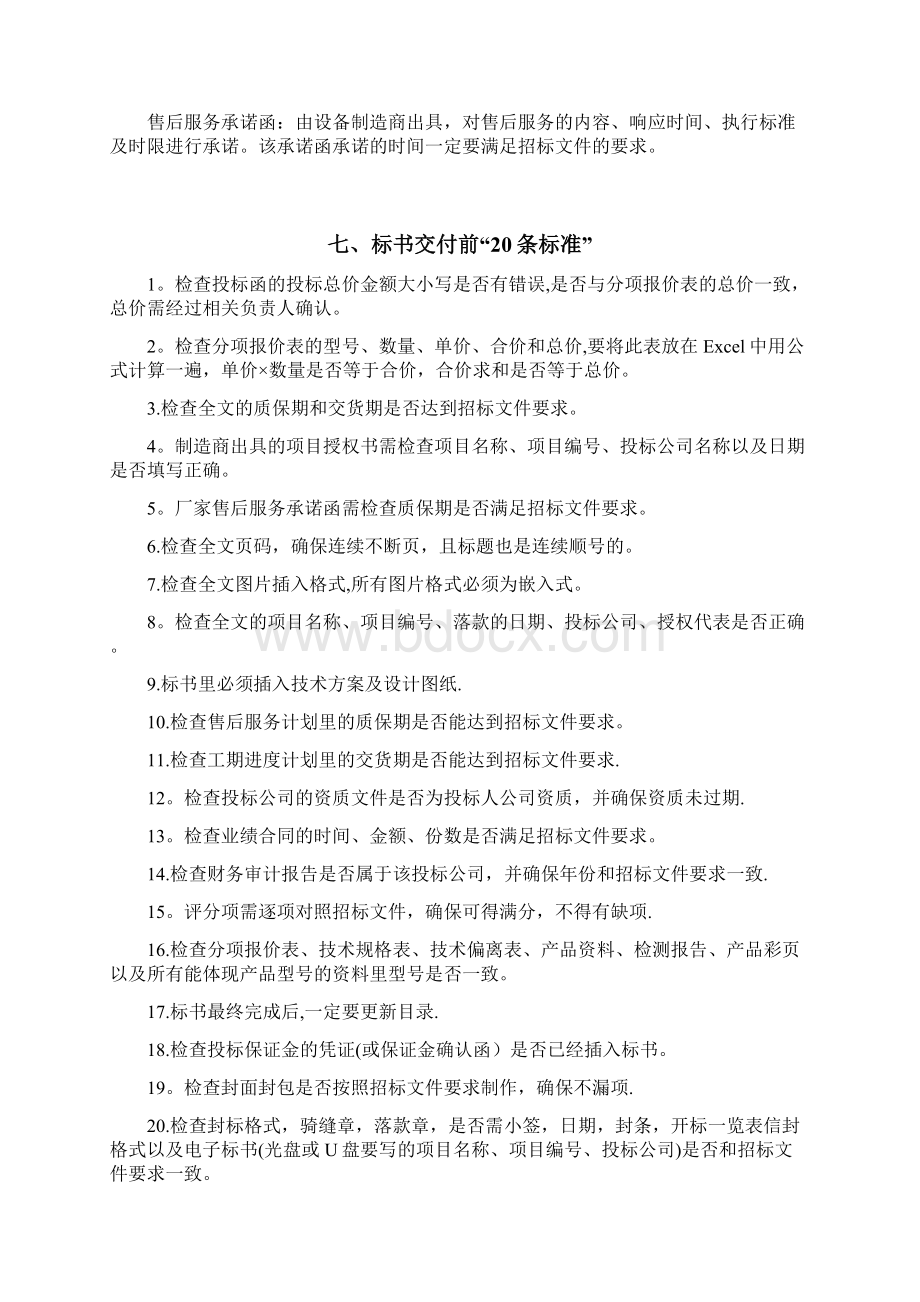 标书制作重点及标准培训材料.docx_第3页