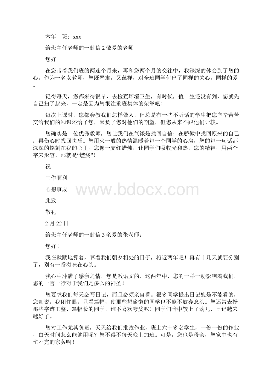 给班主任老师的一封信.docx_第2页