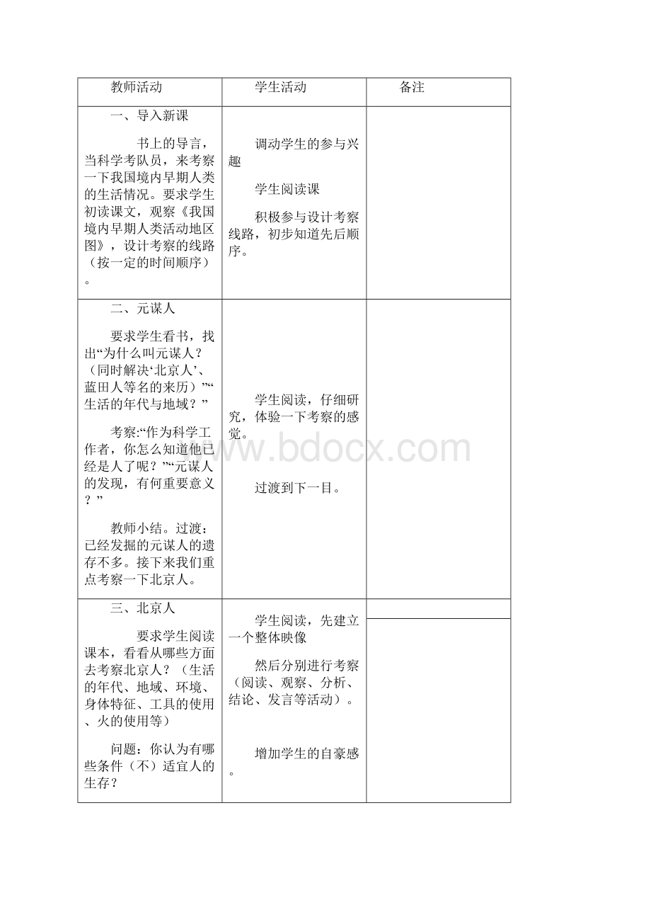 川七年级上册历史教案Word格式.docx_第2页