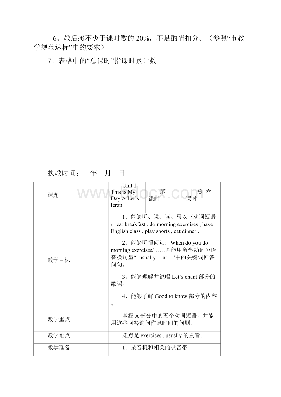 五年级英语下册电子教案集体备课Word格式文档下载.docx_第2页