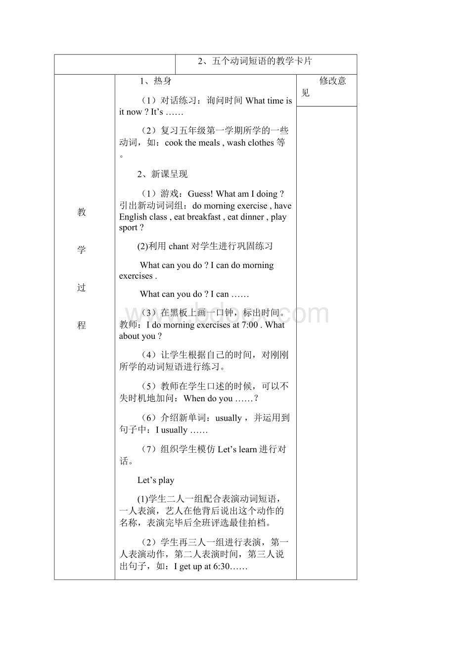 五年级英语下册电子教案集体备课Word格式文档下载.docx_第3页