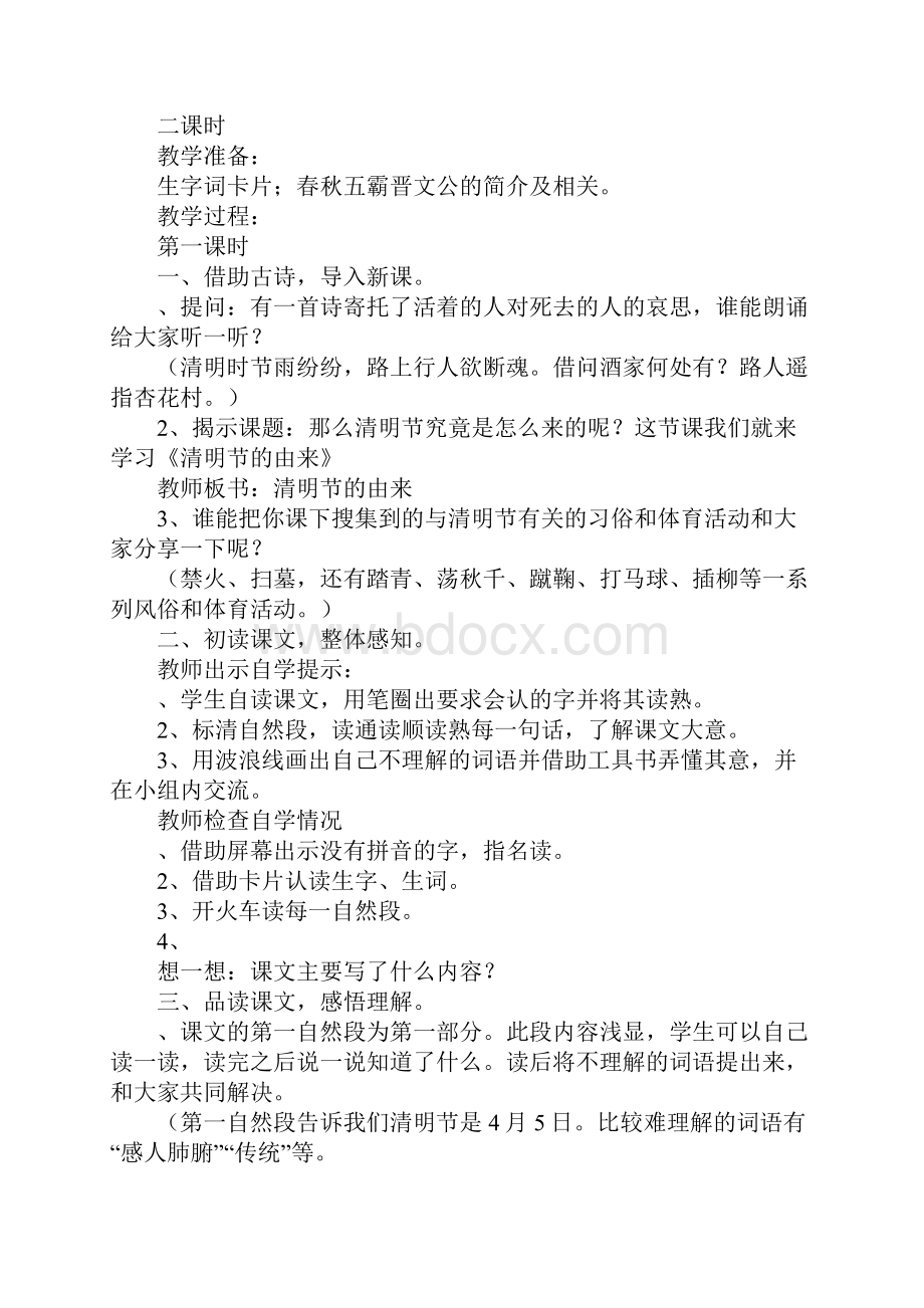 三年级下册语文全册上课学习教案语文A版Word文件下载.docx_第2页