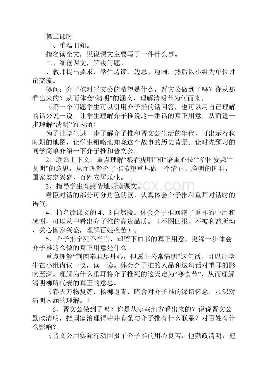 三年级下册语文全册上课学习教案语文A版Word文件下载.docx_第3页