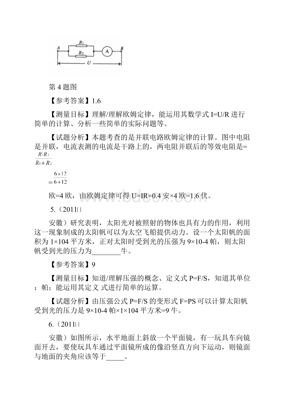 安徽省初 3.docx_第3页