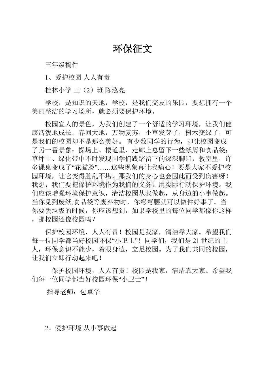 环保征文Word下载.docx