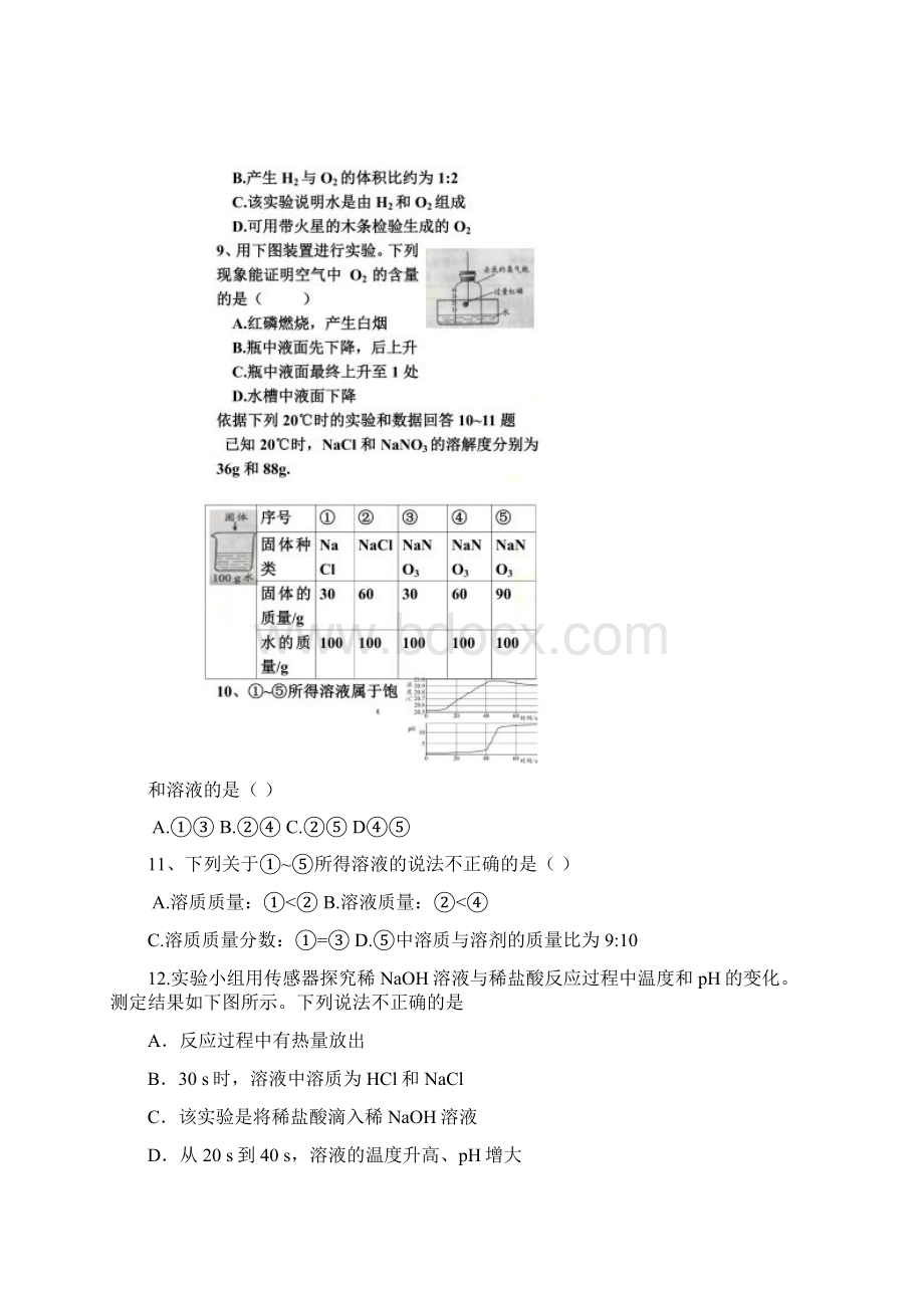 北京市中考化学试题Word文档格式.docx_第3页