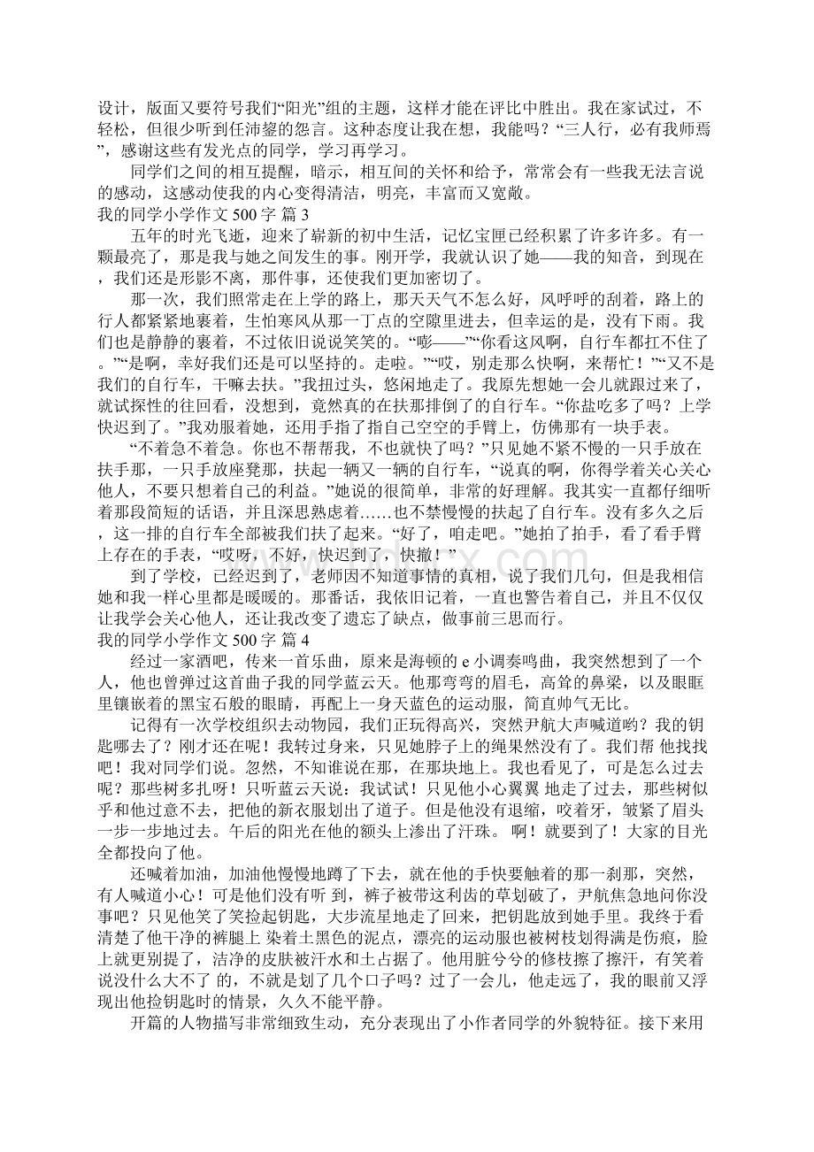 我的同学小学作文500字.docx_第2页