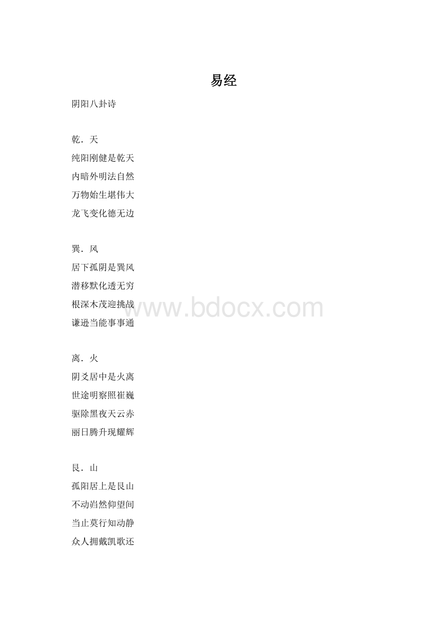 易经Word下载.docx_第1页