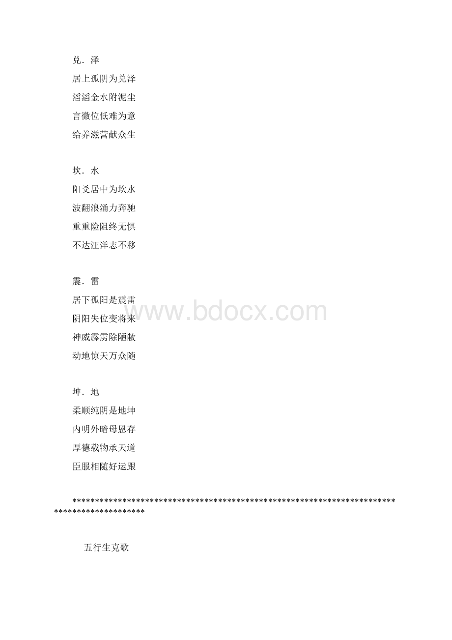 易经Word下载.docx_第2页