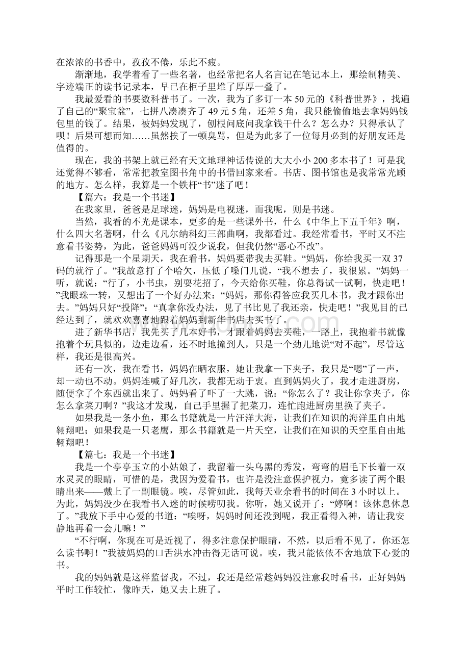 我是一个书迷初中作文Word文件下载.docx_第3页