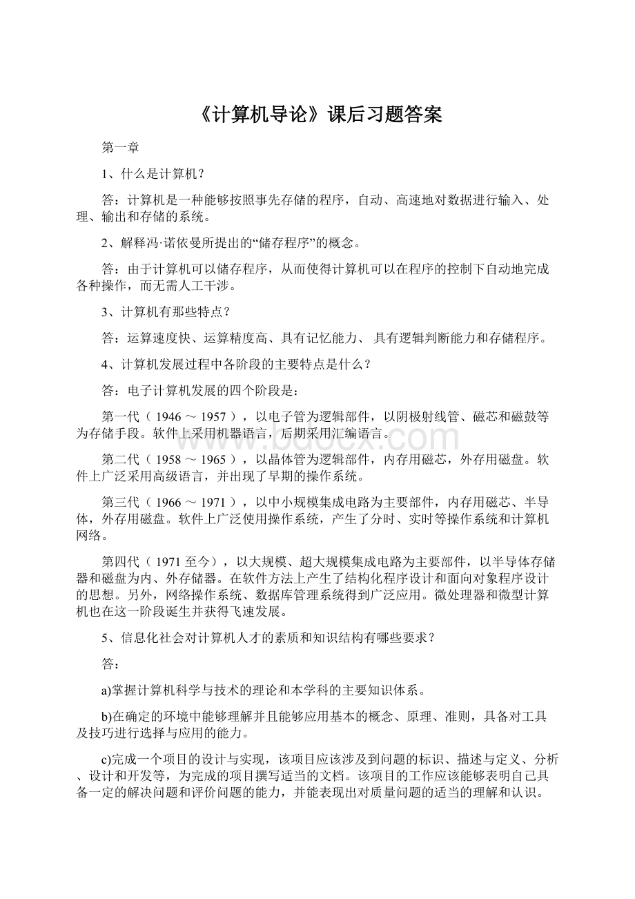 《计算机导论》课后习题答案.docx_第1页