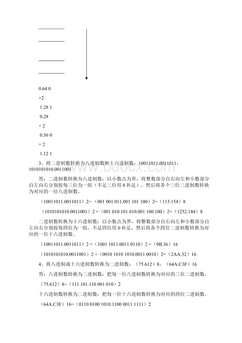 《计算机导论》课后习题答案.docx_第3页