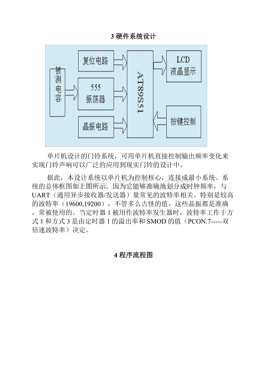 单片机用定时器设计的门铃资料.docx_第3页