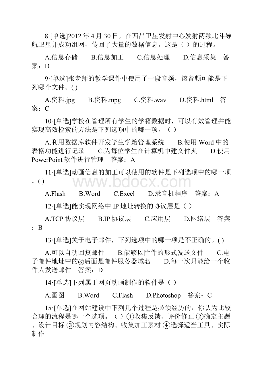 信息技术考查模拟试题库.docx_第2页