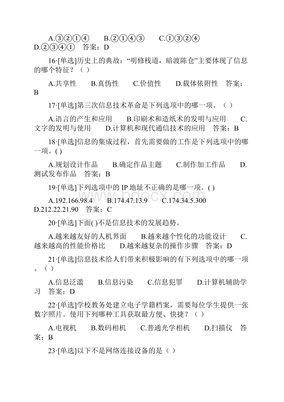 信息技术考查模拟试题库.docx_第3页