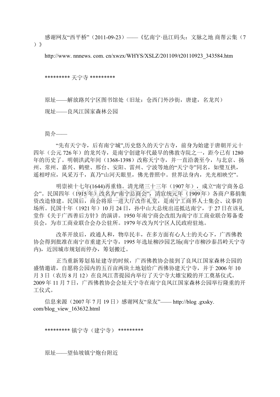 广西南宁市寺庙历史Word文档下载推荐.docx_第3页