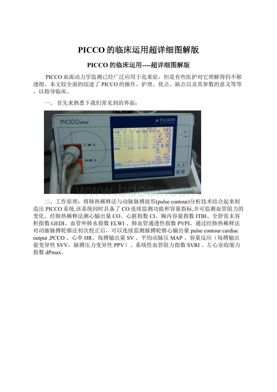 PICCO的临床运用超详细图解版.docx_第1页