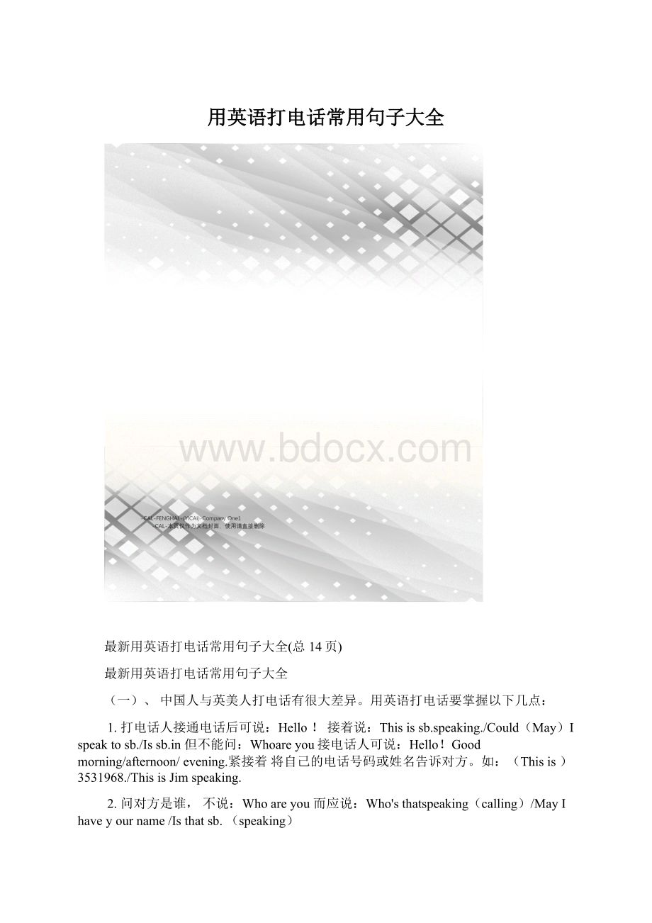 用英语打电话常用句子大全.docx