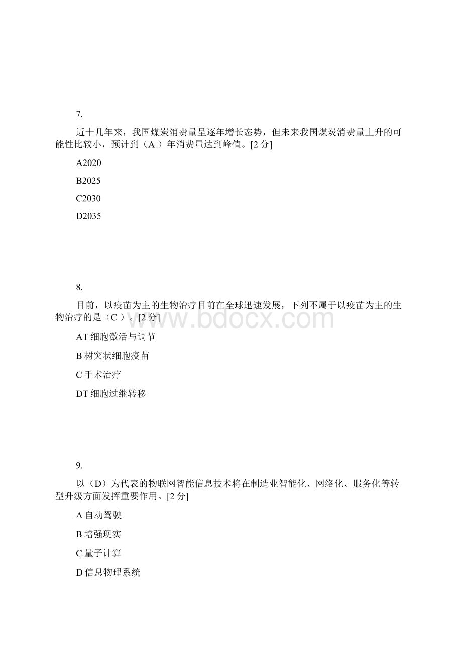 公需科目 当代科学技术前沿知识答案.docx_第3页