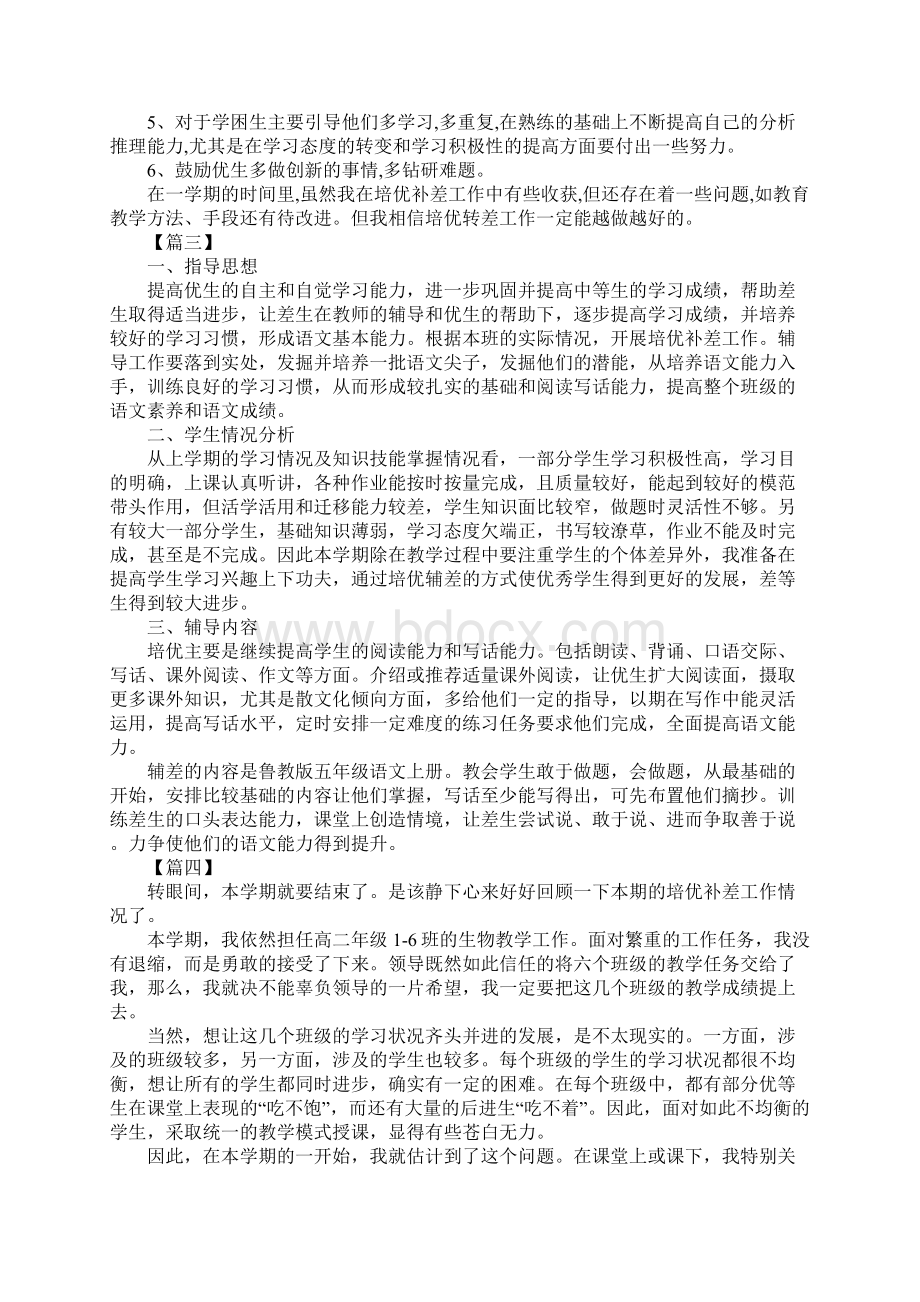 高二语文培优辅差工作计划.docx_第3页