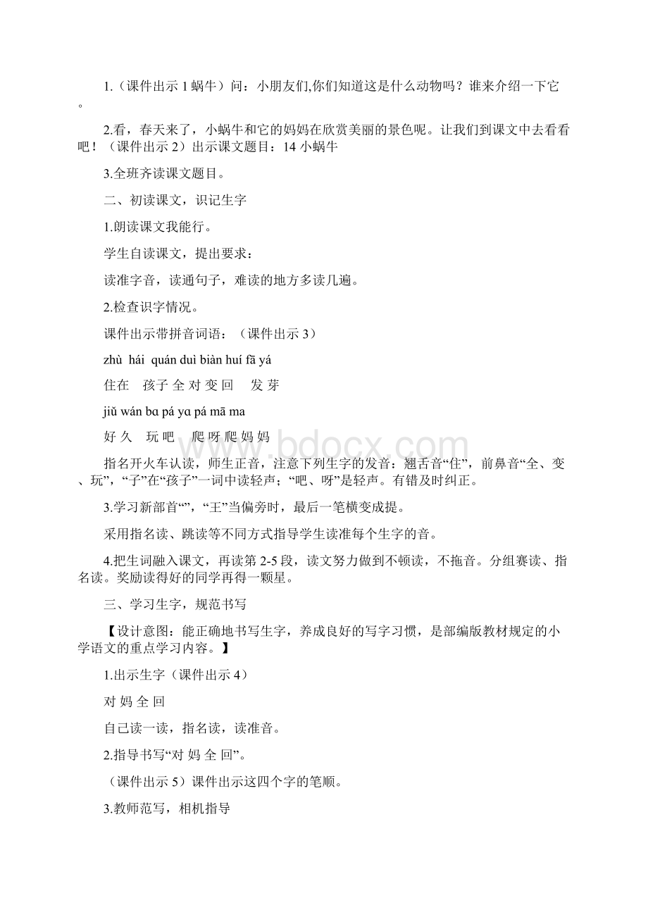 部编人教版小学语文一年级上册优质教案14 小蜗牛.docx_第2页