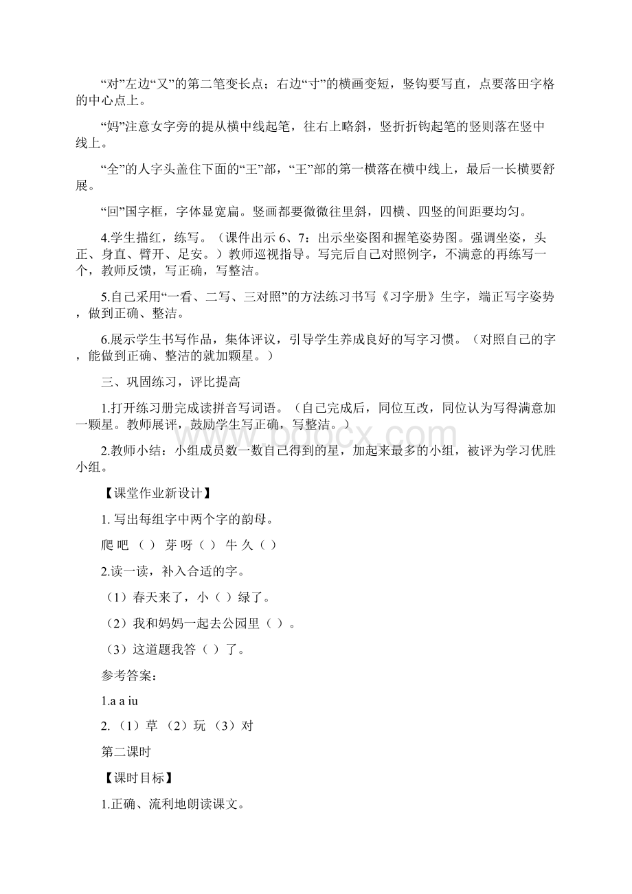 部编人教版小学语文一年级上册优质教案14 小蜗牛.docx_第3页