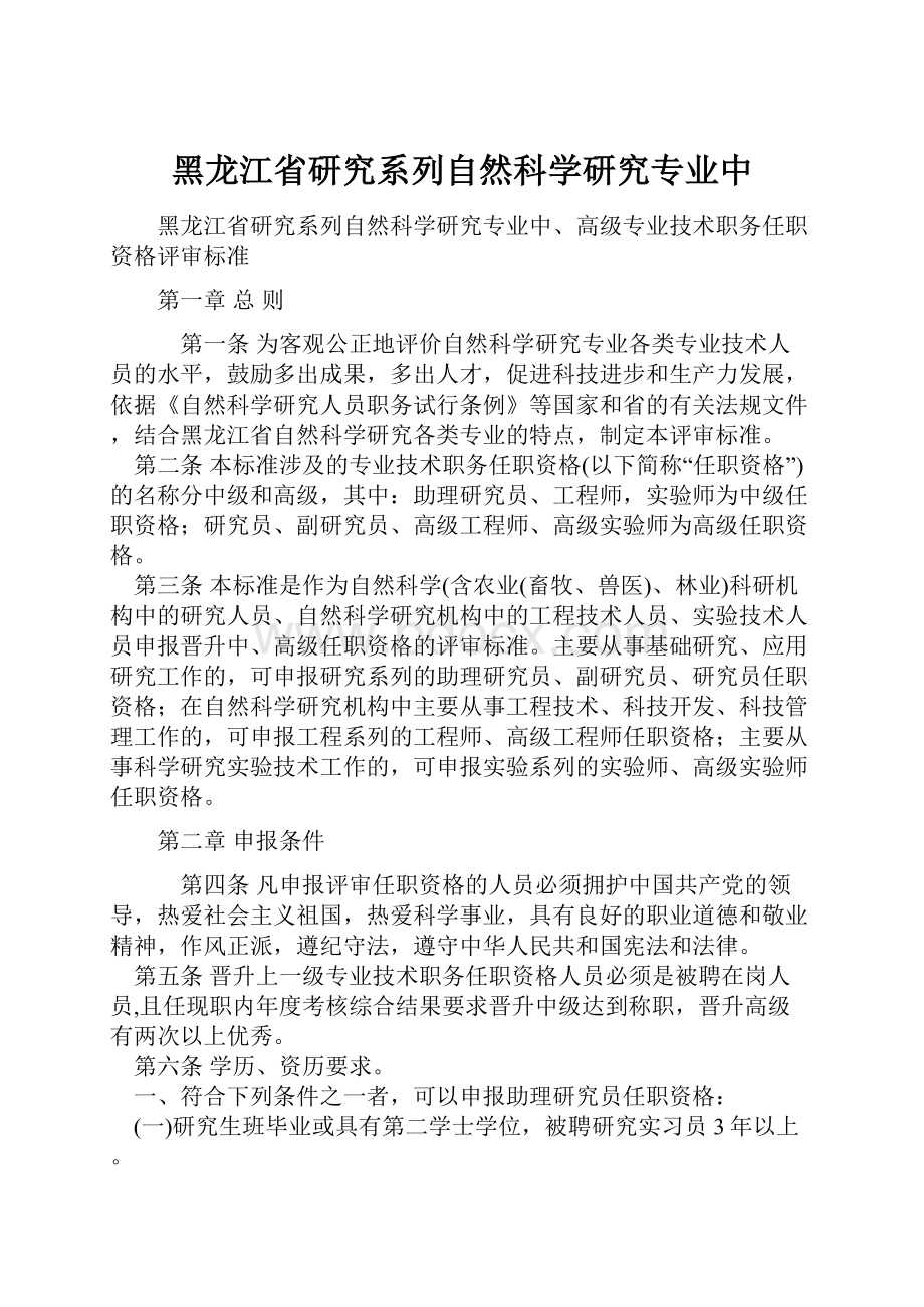 黑龙江省研究系列自然科学研究专业中.docx