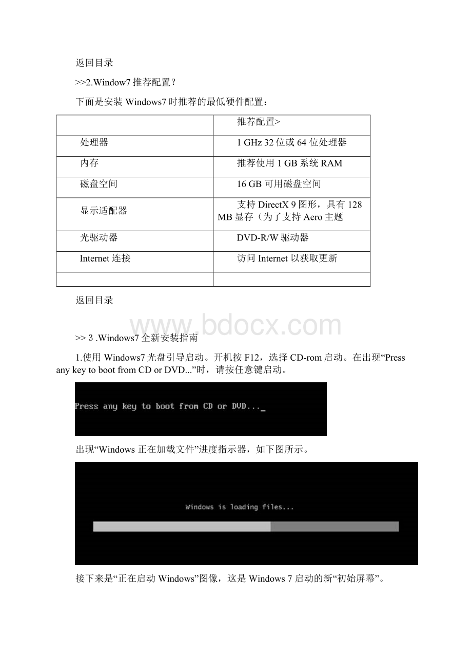 Windows7 安装详细指南.docx_第2页