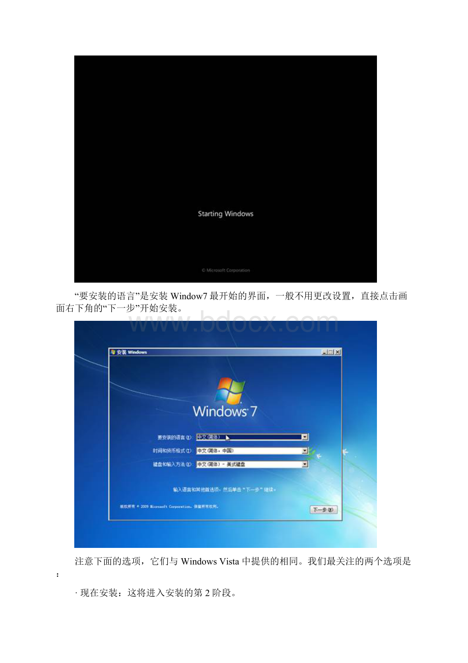 Windows7 安装详细指南.docx_第3页