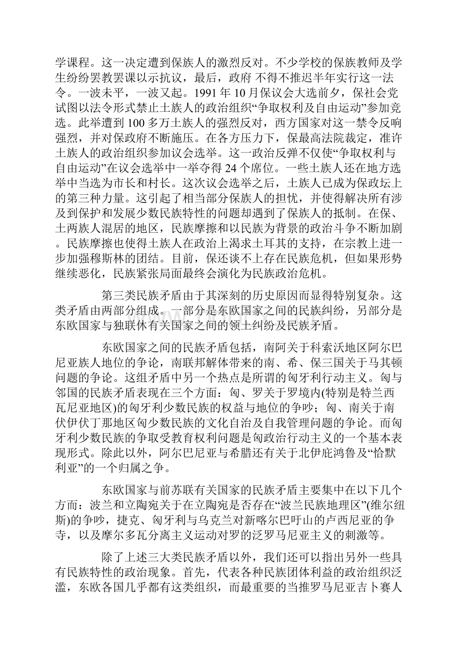 东欧民族主义的复兴及其原因.docx_第3页