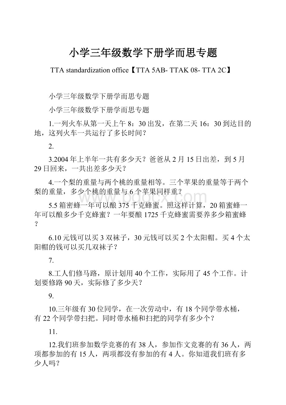 小学三年级数学下册学而思专题.docx